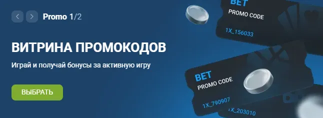 1хбет